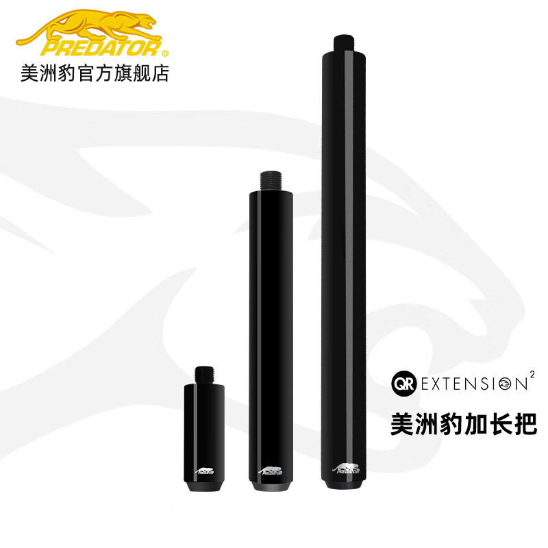 PREDATOR美洲豹台球杆加长把黑色台球配件加长把 美洲豹球杆适用  正常加长把（8寸）