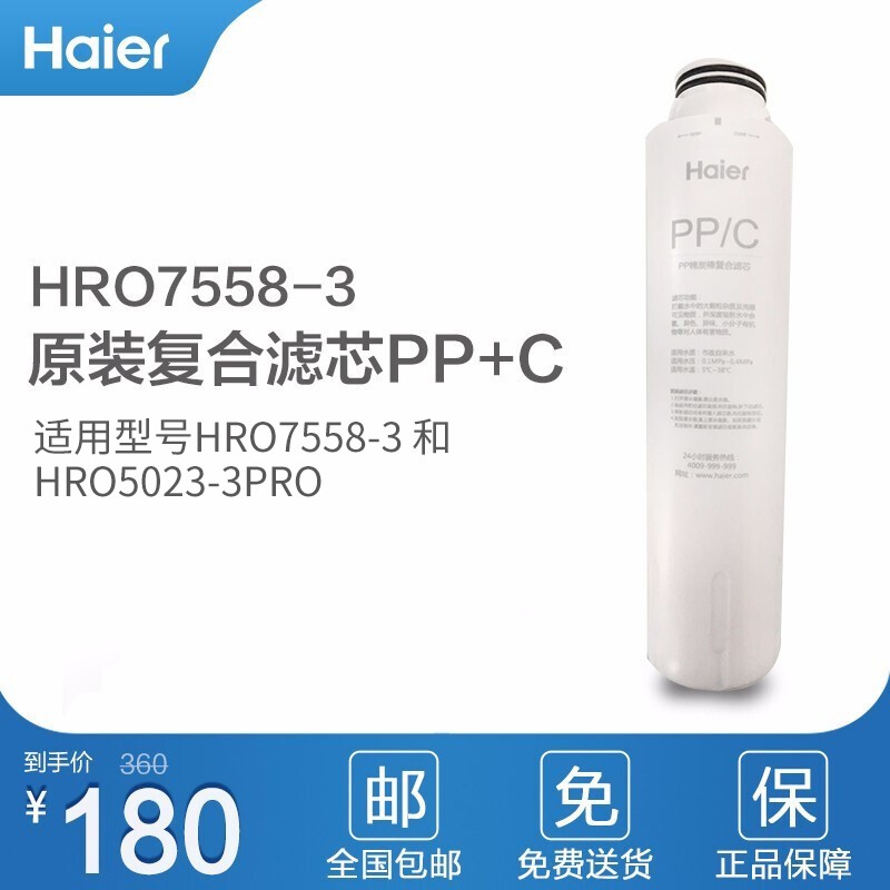 海尔（Haier）净水器家用净饮即热式反渗透纯水机台式免安装HRO7558-3/5023pro滤芯 5023-3Pro通用PP+C复合滤芯