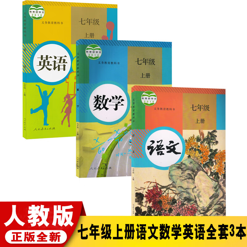 2021部编版人教版7七年级上册课本全套人教版7七年级上册语文