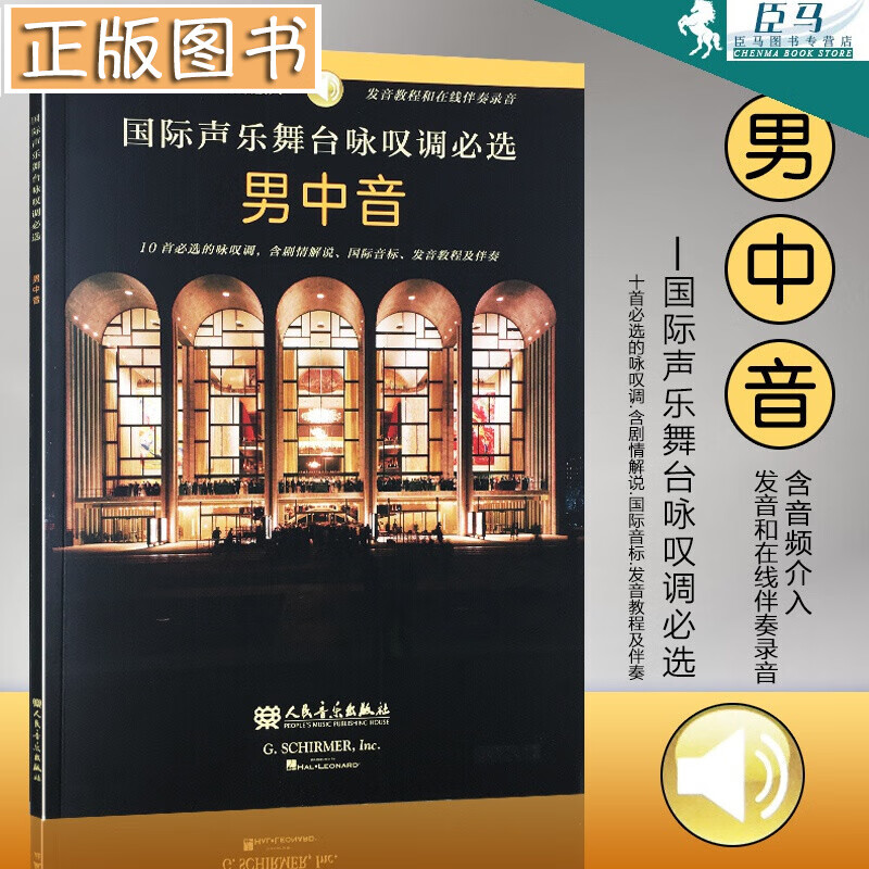 男中音-国际声乐舞台咏叹调选 含音频介入发音教程在线伴奏录音国际声乐舞台咏叹调选