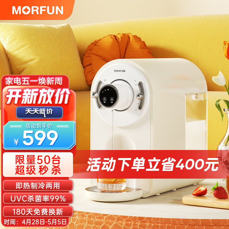 魔凡（MORFUN）即热式饮水机高端家用茶吧机制冷制热两用桌面台式小型智能全自动速热烧水一体机MF220D 爆柠椰椰白【冷热型】