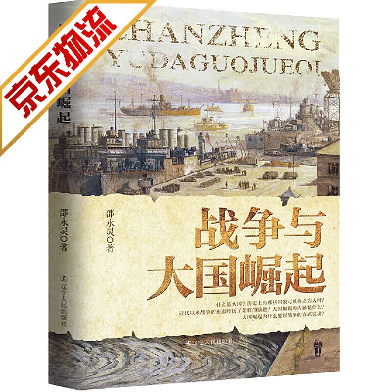 【系列自选】 战争与大国崛起