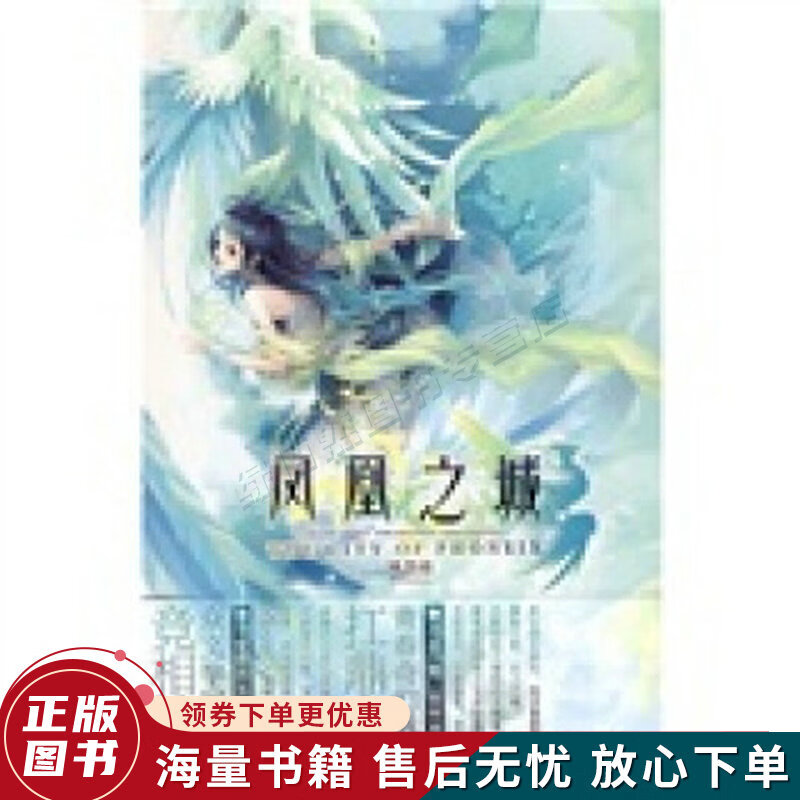 凤凰之城