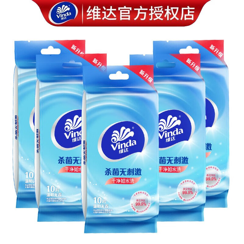 维达湿巾纸手口消毒湿巾杀菌洁肤卫生湿巾10片独立装细菌杀灭率99.9%