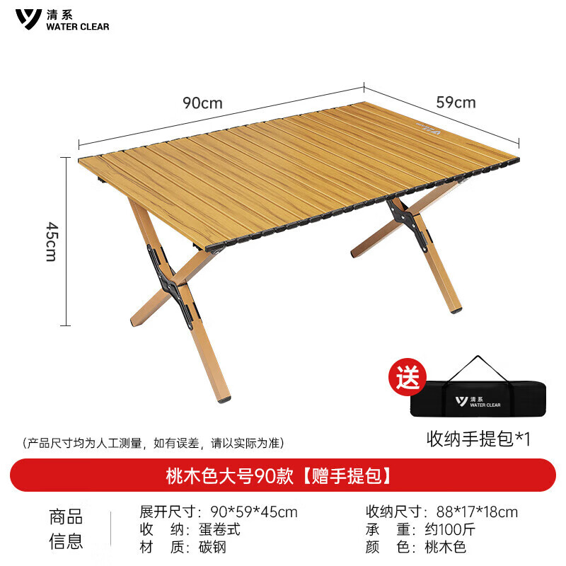 清系（SERIES CLEAR）户外蛋卷桌折叠便携式露营装备用品野餐桌烧烤桌90桃木