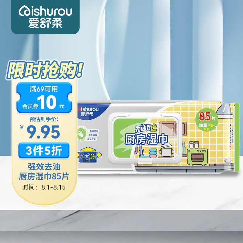 爱舒柔 厨房湿巾85片 温和清洁厨房用纸  一片去油污 黄包高性价比高么？