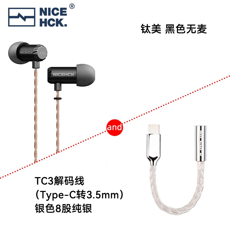 NICEHCK钛美X39 原道耳机HiFi入耳式6mm镀钛振膜动圈金属带麦圆孔K歌游戏睡眠发烧适用于vivo小米华为苹果 钛美 黑色无麦+8股银色TC3小尾巴