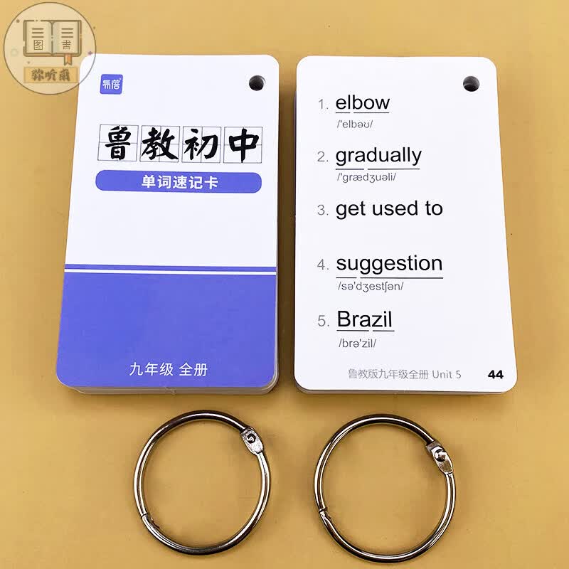 鲁教版单词卡片六七八单词卡片闪卡速记卡片打孔 鲁教版九年级全册