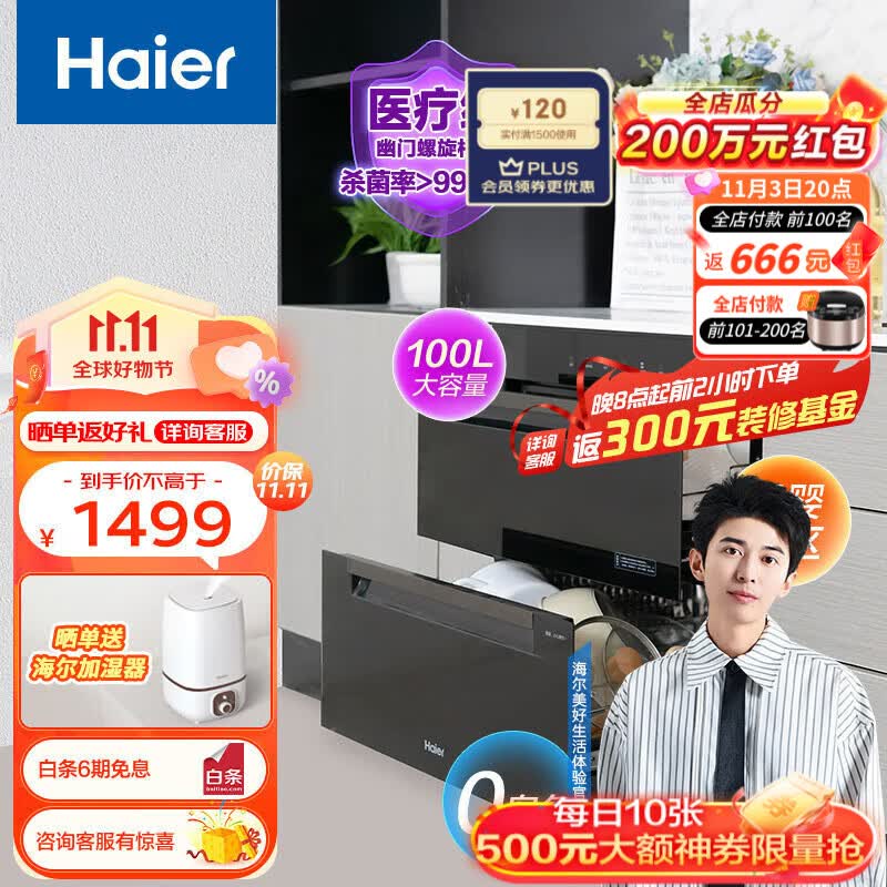 海尔（Haier）消毒柜嵌入式家用消毒碗柜100L双二星上下独立控制紫外线+光波巴氏升级消毒0臭氧婴儿奶瓶 EB03医疗级消毒柜+冷餐杀菌+上下分室独立操控怎么样,好用不?
