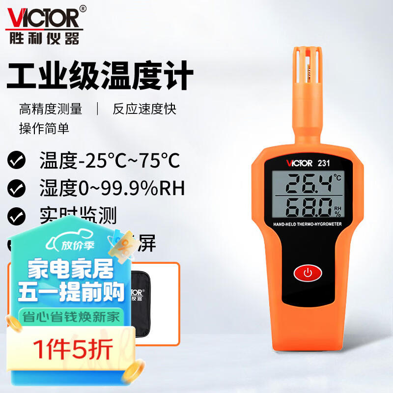 胜利仪器（VICTOR）VC231 高精度温湿度表 工业用手持式温湿度计 温湿度仪