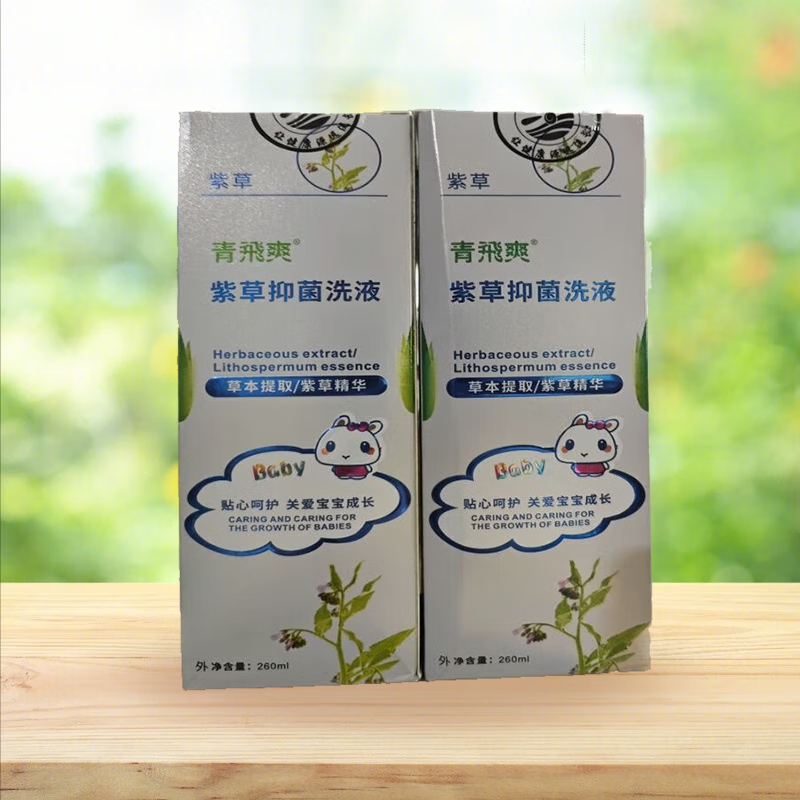 【药房直售】青飛爽紫草抑菌洗液260ml草本精华儿童适用u 2瓶