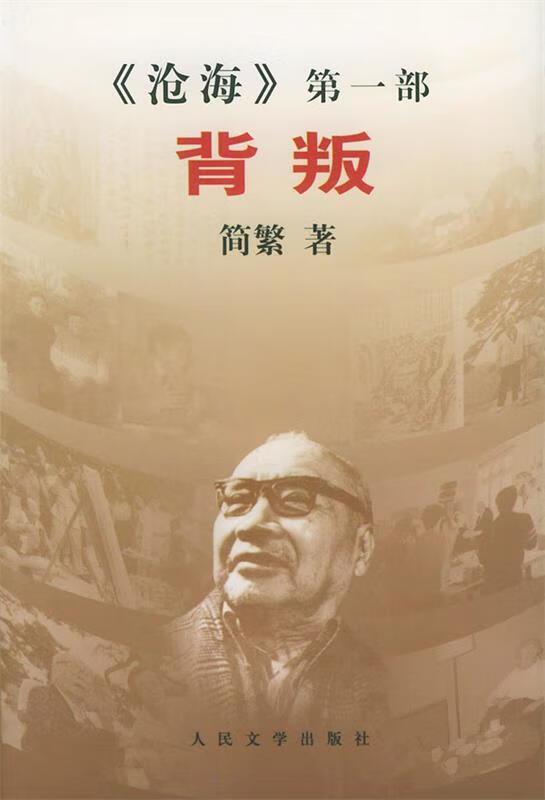 背叛【正版好书,下单速发】