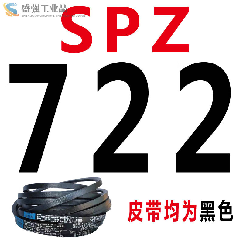 三角带SPZ型512到1600LW空压机窄V带电机耐高温高速耐油传动皮带 SPZ-722LW 其他