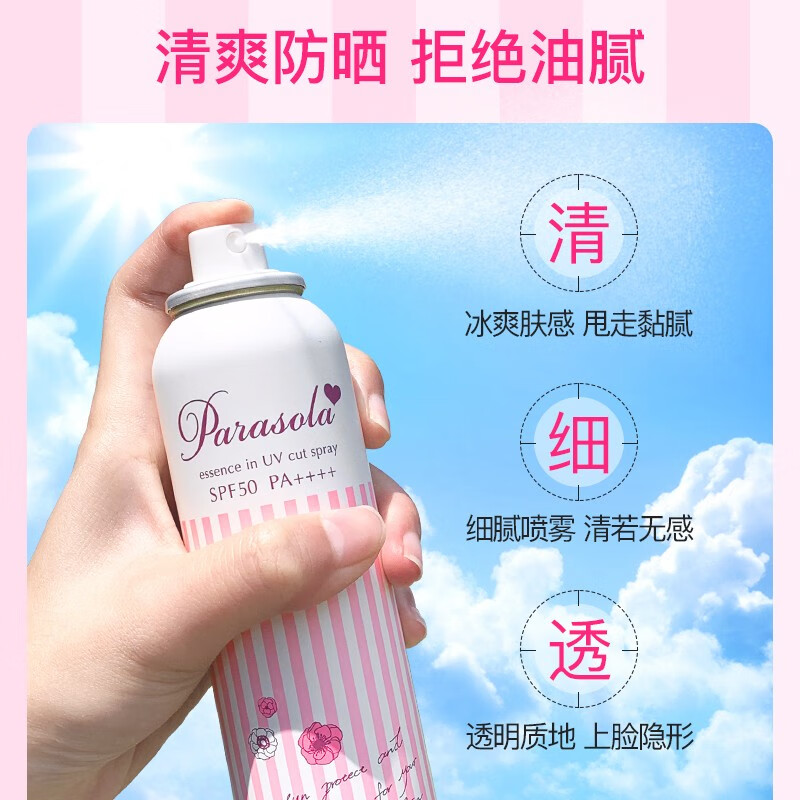 娜丽丝（Naris up）防晒喷雾140ml*2瓶 隔离耐汗清爽保湿亮肤SPF50 PA++++
