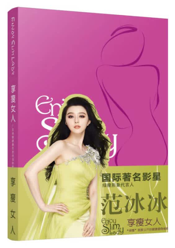 【正版书】享瘦女人