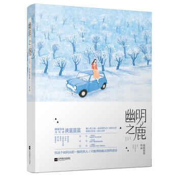 幽明之鹿