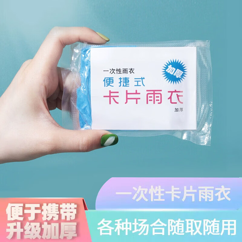 使用后曝光博沃尼克 安全自驾一次性雨衣怎么样？说说半个月感受分享