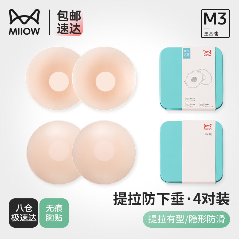 猫人（MiiOW）5对胸贴婚纱乳贴胸罩女士内衣女无肩带无痕内衣文胸防凸点防走光怎么样,好用不?