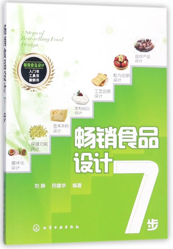 畅销食品设计7步