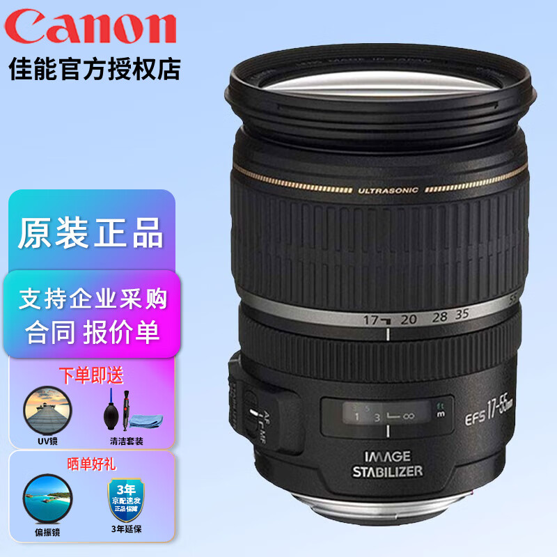 佳能(canon) 标准变焦镜头 佳能单反相机镜头 ef-s 17-55mm f/2.