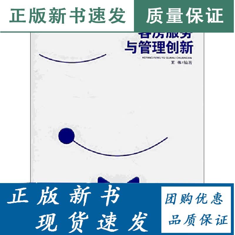 客房服务与管理创新