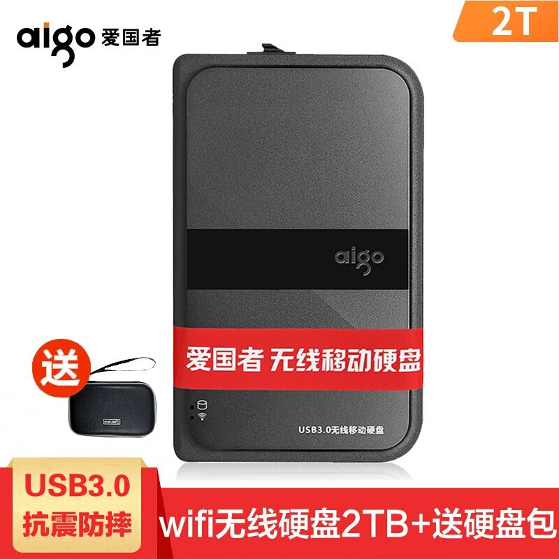 爱国者（aigo） HD816 移动硬盘 高速USB3.0超薄抗震防摔多功能机线一体无线移动硬盘商务 HD816/ 2TB