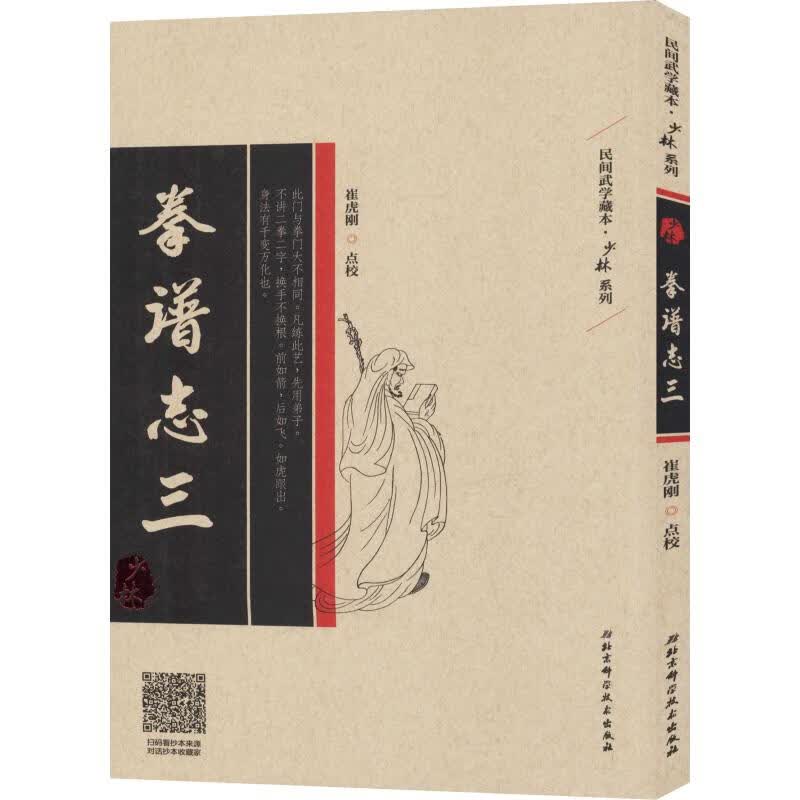 拳谱志三