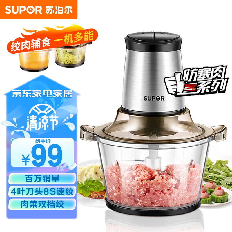 苏泊尔（SUPOR）绞肉机家用电动 不锈钢多能料理机 绞馅机碎肉搅肉机切菜辅食搅拌机JR05-300