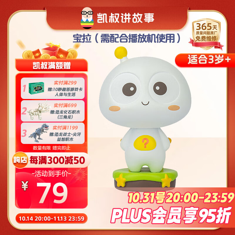 凯叔讲故事早教机 科普知识儿童故事机3-6岁 玩具男女孩生日礼物 宝拉