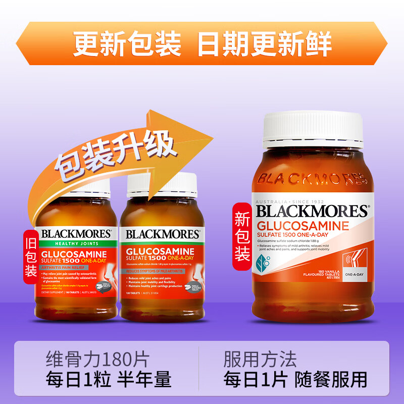 澳佳宝(blackmores)维骨力氨糖软骨素加钙软膏关节骨维力非美国 1天1