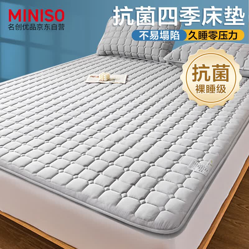 名创优品（MINISO）抗菌床垫夹棉软垫1.5x2米 可折叠榻榻米保护垫子学生床褥子高性价比高么？