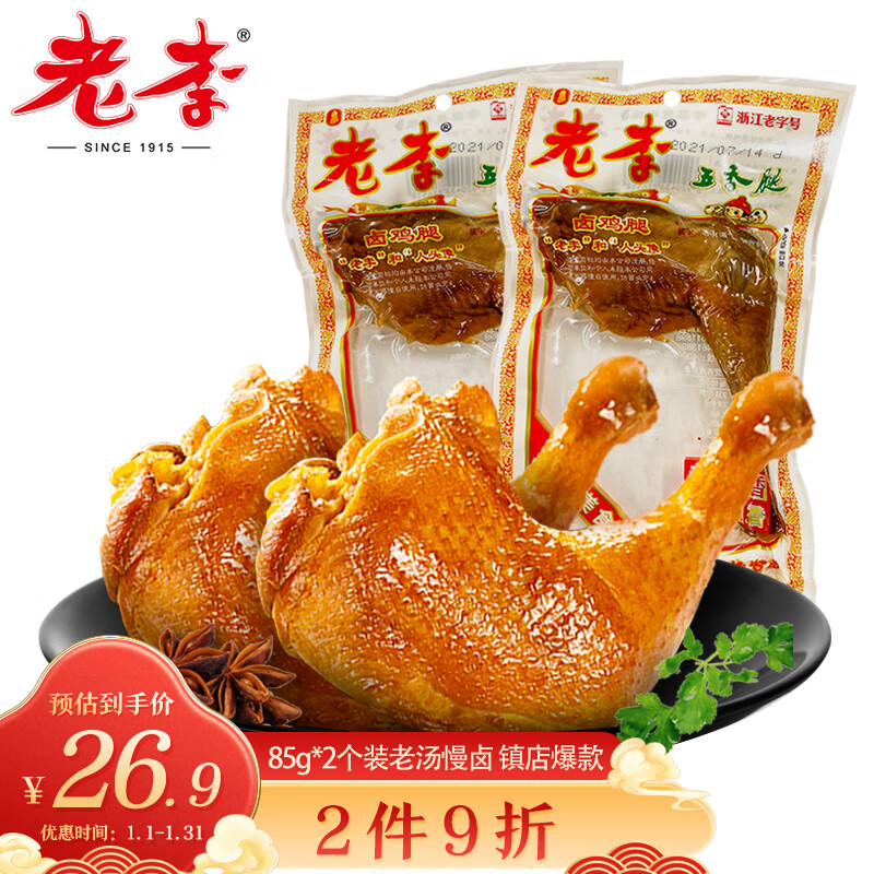 【老李京东自营旗舰店】老李品牌肉干肉脯，口感鲜美，价格走势有看头！|肉干肉脯价格行情实时走势