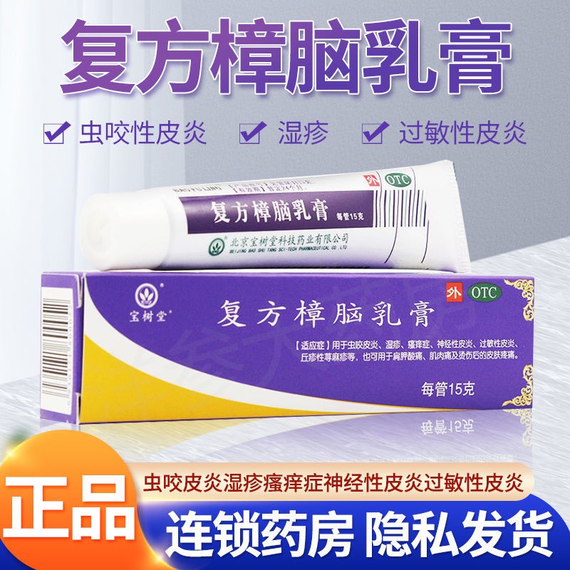 宝树堂复方樟脑乳膏价格走势及用户评测