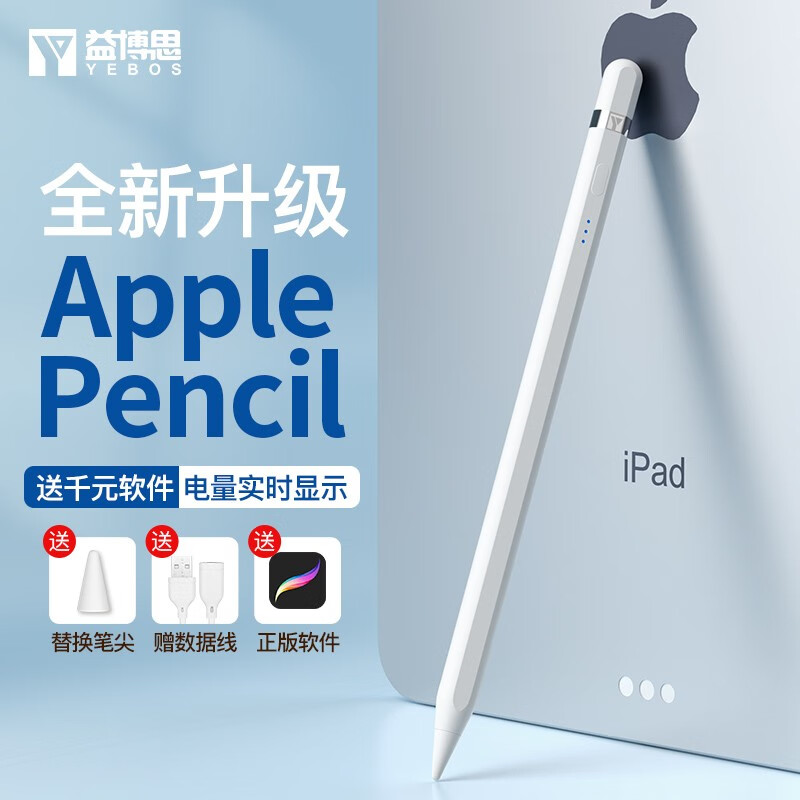 益博思 ipad电容笔air4手写笔pro苹果mini6平板apple pencil一代二代触控笔 7代倾斜款【倾斜写绘+便捷充电显示】苹果头