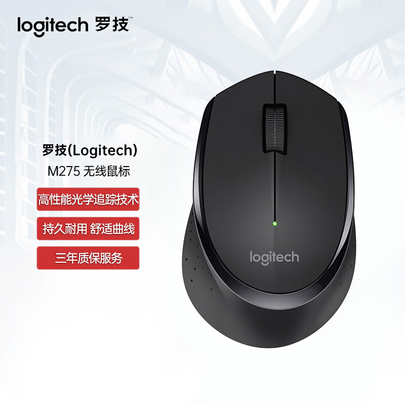 罗技(logitech)m275 无线鼠标 办公鼠标