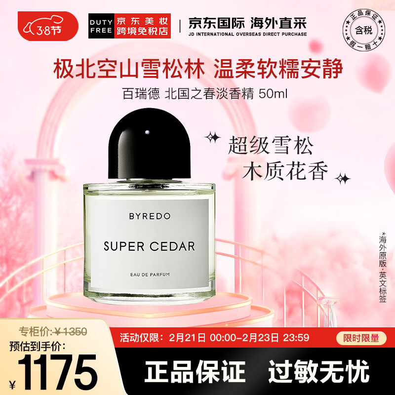 Byredo百瑞德 超级雪松男士香水 北国之春淡香精50ml 女神节礼物