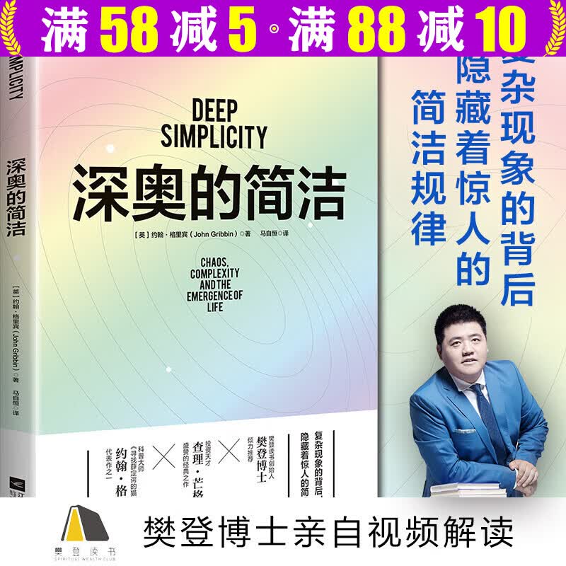 (英)约翰·格里宾 深奥的简洁 定价52