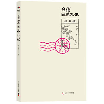 台湾自然札记