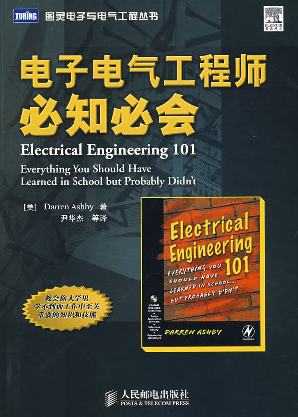电子电气工程师必知必会第二版【，放心购买】