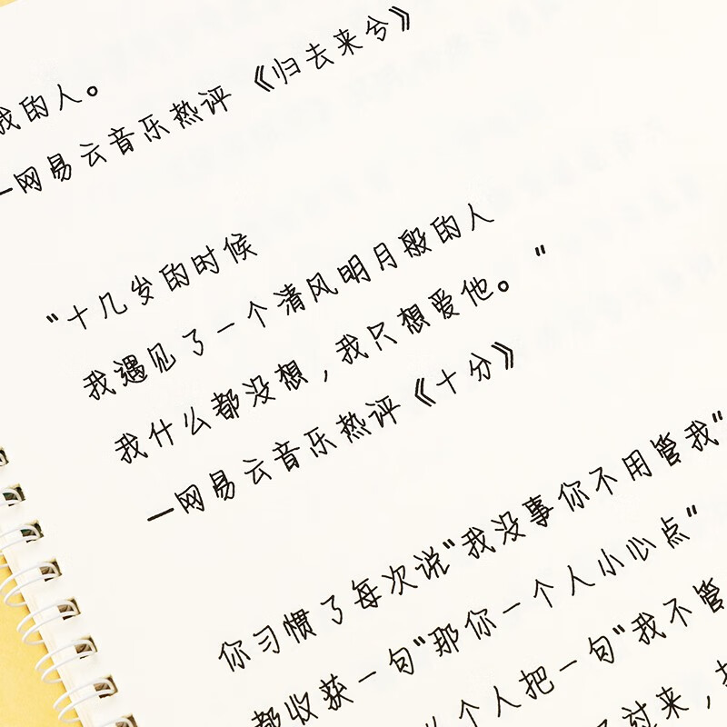 网易云音乐热评书网红字帖情书翩翩体女生字体漂亮练字帖奶酪陷阱
