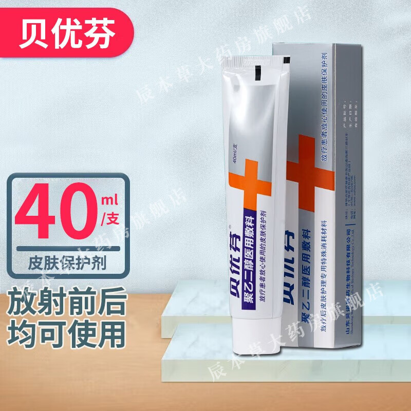 贝优芬医用放疗皮肤保护剂防护剂射线皮肤?；ぜ粱だ矸欧舾嗑垡叶挤罅?放肤膏2支【超值装】