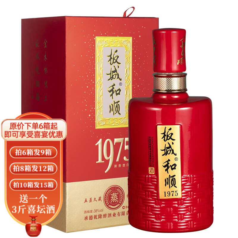 板城和顺1975 整箱4瓶装 喜宴喜庆版 38度 浓香型白酒 纯粮食白酒红盒