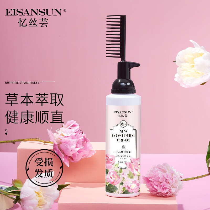 忆丝芸直发膏家用免夹免拉一梳直头发软化剂柔顺剂烫发药水软发膏自然卷蛋白矫正拉直软化膏软发顺发剂男女士 受损发质250ml