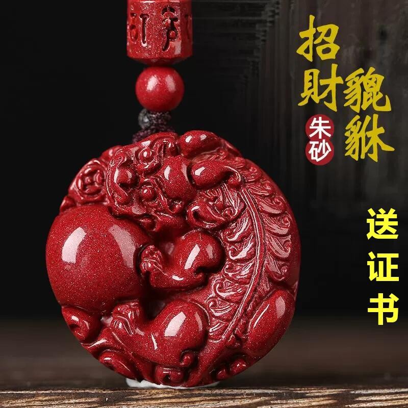 罗晶慧朱砂貔貅吊坠本命年招财皮丘高含量原矿紫金砂挂坠项链男女护身符 朱砂貔貅吊坠怎么看?