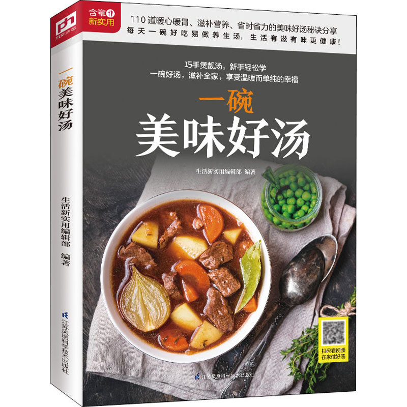 一碗美味好汤