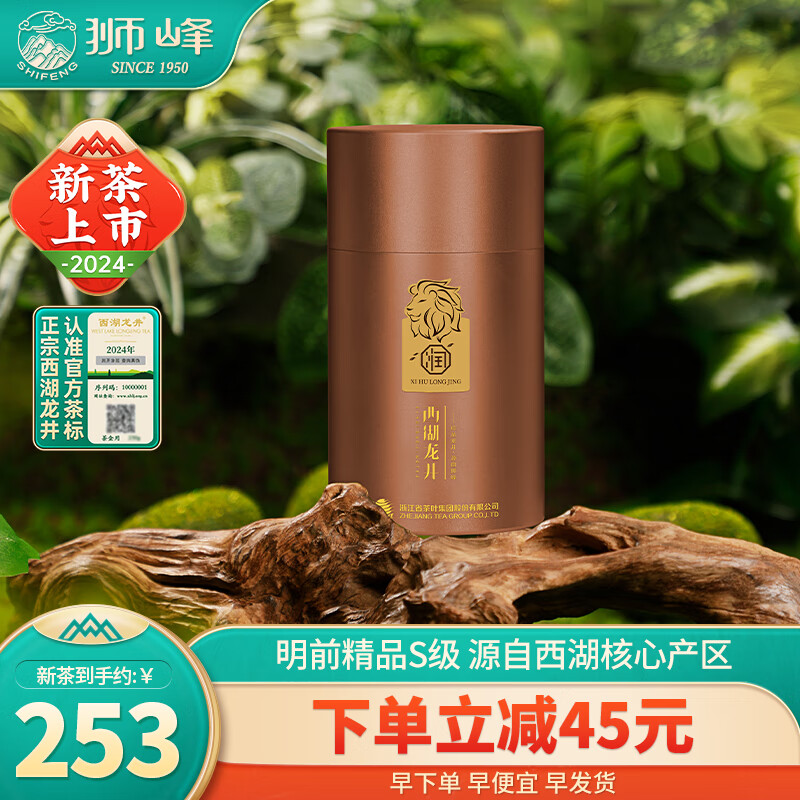 狮峰狮峰牌2024年新茶上市西湖龙井润字尚品明前精品茶叶级50g 绿茶