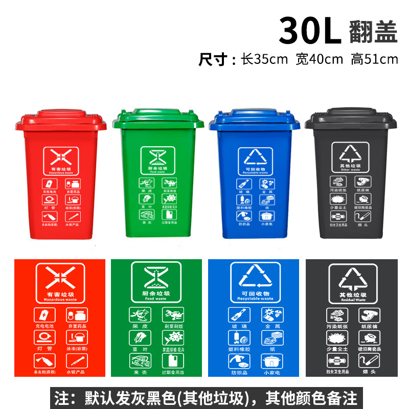 垃圾桶大号容量环保户外可回收带盖厨余商用餐厨干湿 30无轮分类颜色