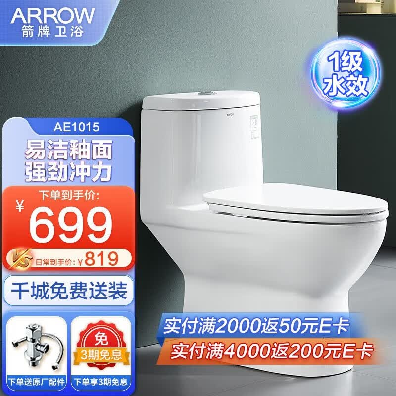 ARROW 箭牌卫浴家用马桶虹吸式节水防臭轻音抽水连体坐便器AE1015 AE1015【400坑距】怎么看?