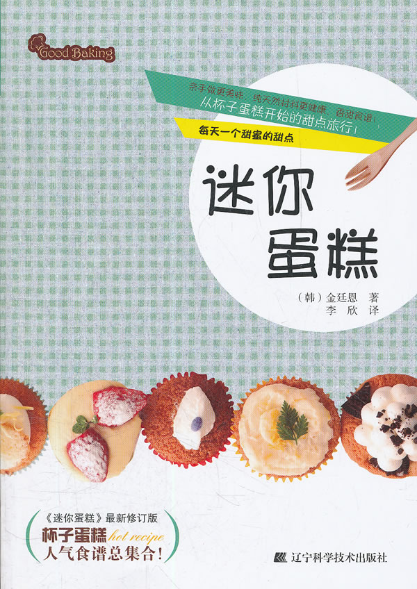 迷你蛋糕