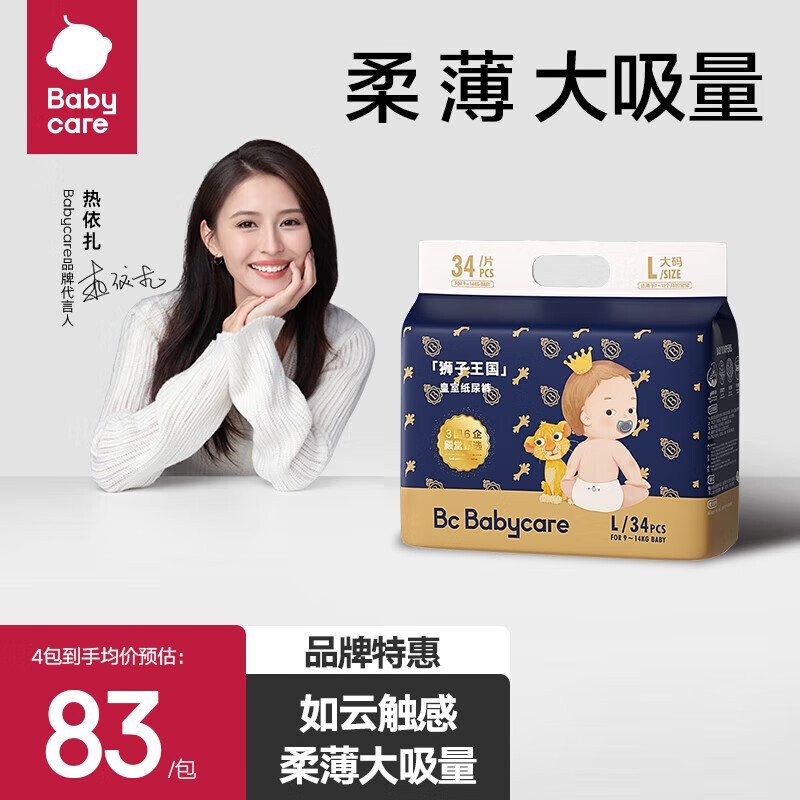 bc babycare 皇室弱酸亲肤 狮子王国系列 社群专享 【纸尿裤】L34片(9-14kg)